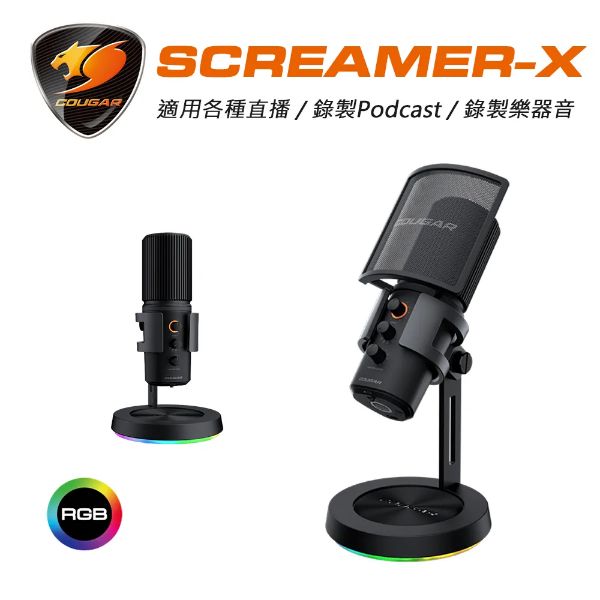 圖片 Cougar Screamer-X 麥克風/環境降噪/4種收音模式(心形/槍形/雙向/全指向)/Rgb底座