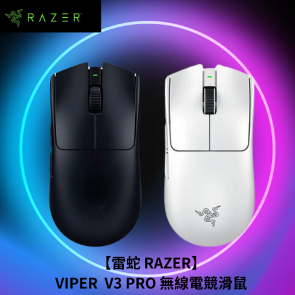 Razer 雷蛇  Viper V3 PRO 超輕量電競無線滑鼠 黑色/白色 