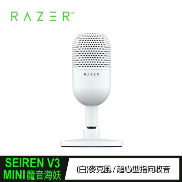 圖片 Razer Seiren V3 Mini 魔音海妖 麥克風（白）/電容式/超心型指向收音模式/內建防震器