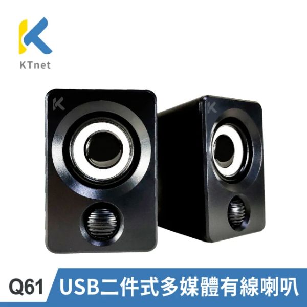 圖片 Ktnet Q61 Usb 二件式 多媒體有線喇叭/USB供電/高中低音層次分明/立體聲環繞音效/3W*2