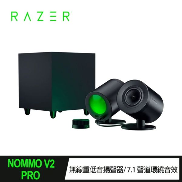 圖片 Razer Nommo V2 PRO 天狼星 喇叭/2個3吋全音域驅動單體/無線重低音/虛擬7.1/Rgb