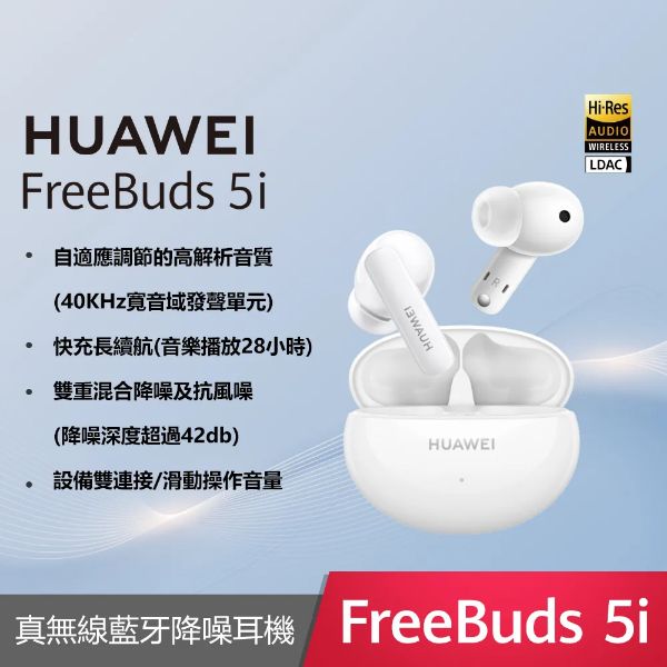 圖片 Huawei FreeBuds Pro 2 (陶瓷白)真無線耳機/藍牙5.2/超感知原音雙單元/智慧動態降噪2.0