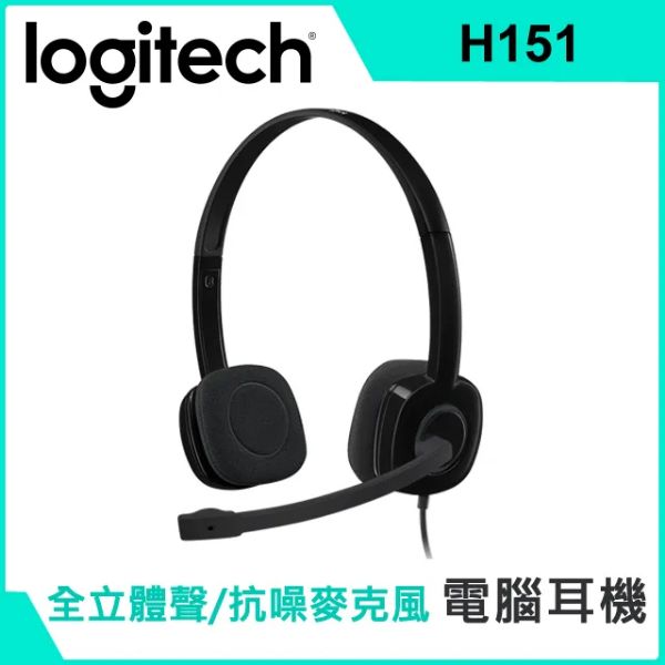 圖片 羅技 H151 (黑)立體聲耳麥/3.5mm/有線/可調式頭帶