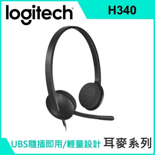 圖片 羅技 H340 USB 耳麥/有線/立體聲音質/濾噪麥克風