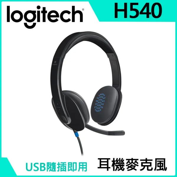 圖片 羅技 H540 USB 耳麥/有線/雷射微調/皮革耳罩
