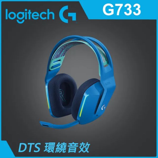 圖片 羅技 G733 無線耳機/無線/Pro-G 40單體/輕量化/RGB/藍