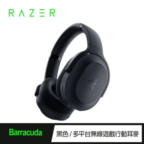 圖片 Razer Barracuda 三模耳機（黑色）/有線-無線-藍牙/整合式波束賦形抗噪麥克風/收音模式:全向