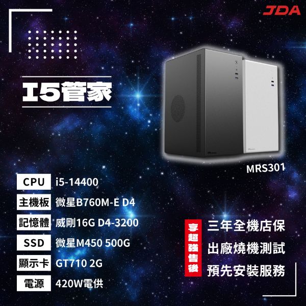 圖片 【INTEL系列】I5管家(i5-14400/B760M/16G/500G)