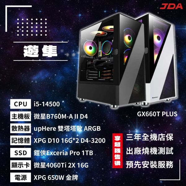 圖片 【INTEL系列】遊隼(i5-14500/B760M/32G/1TB/RTX4060Ti)