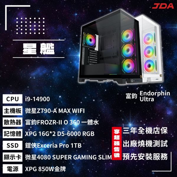 圖片 【INTEL系列】星艦(i7-14700KF/Z790/32G/1T/4080S)