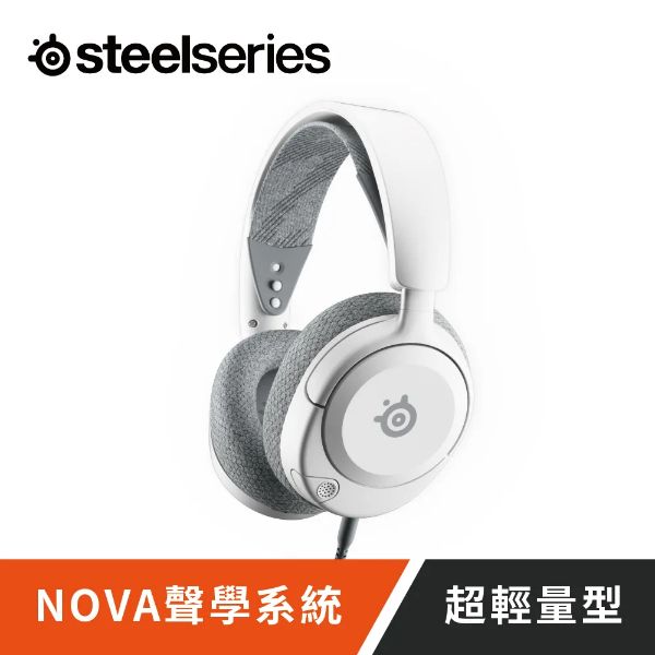 圖片 SteelSeries Arctis Nova 1 White 電競耳機（白）/有線/Nova 聲學系統/降噪麥克風/輕量化