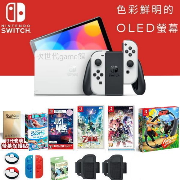 圖片 勁爆熱舞瘦身組(OLED款) 台灣公司貨 【次世代game館】