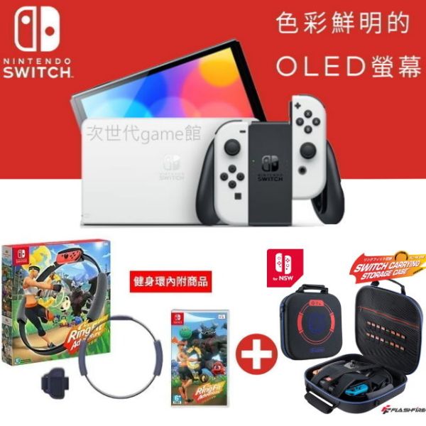 圖片 OLED黑白款同捆機(健身環瘦身組) 【次世代game館】