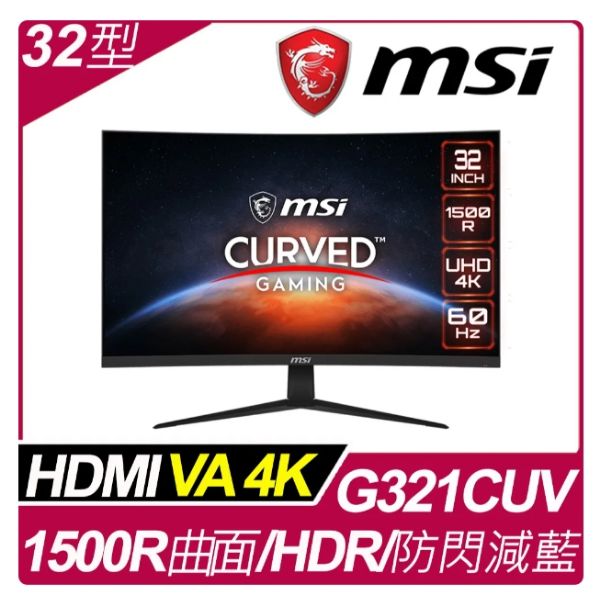 圖片 🌈MSI G321CUV HDR曲面娛樂螢幕 (32型/4K/HDMI/DP/VA)🌈