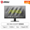 圖片 🌈【32型】MSI MAG 323UPF 電競螢幕 (DP/HDMI/Type-C/Rapid IPS/4K/1ms/160Hz/FreeSync Premium/HDR600/黑平衡/無喇叭/三年保固)🌈