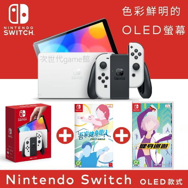 圖片 健身韻律瘦身組(OLED款) 台灣公司貨【次世代game館】