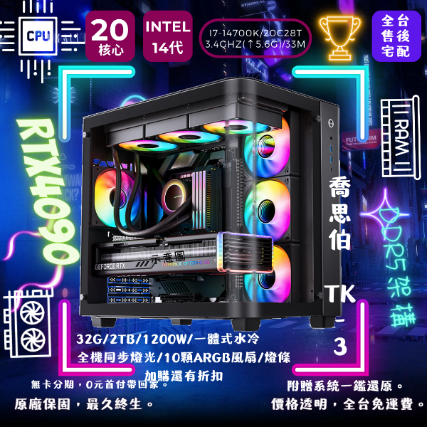 圖片 【TK-3】黑背插主機板系列(I7-14700K/RTX4090/32G/2T)