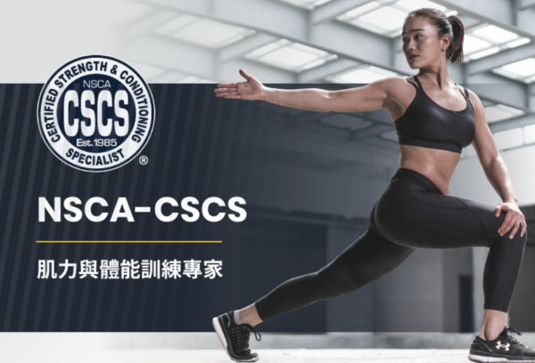 圖片 NSCA-CSCS