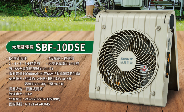 圖片 台灣三洋  SBF-10DSE 太陽能電扇 