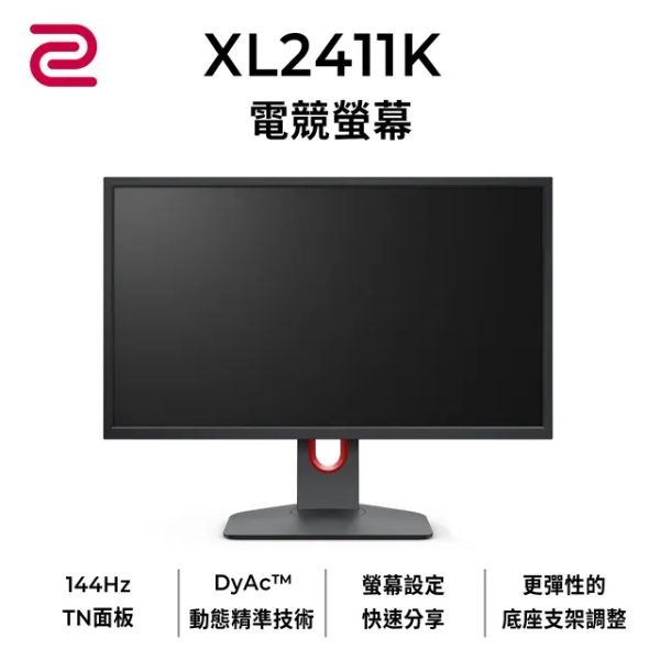 圖片 ZOWIE XL2411K(3H1P/1ms/TN/144Hz/無喇叭)專業電競螢幕