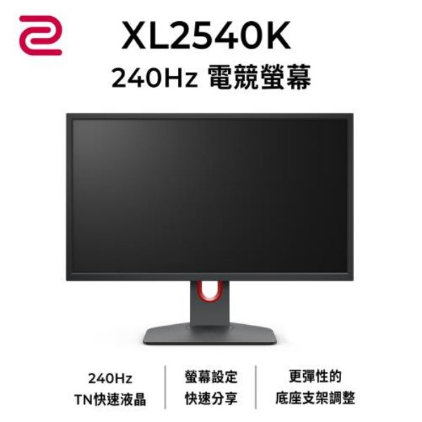 圖片 ZOWIE XL2540K(3H1P/TN/240Hz/無喇叭)專業電競顯示器