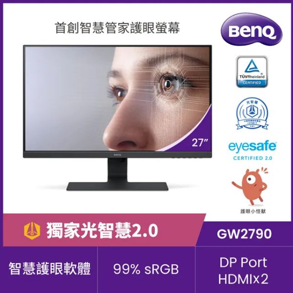 圖片 BenQ GW2790(2H1P/5ms/IPS/100Hz/含喇叭)光智慧2.0技術.Coding模式.電子紙模式