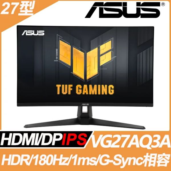 圖片 華碩 VG27AQ3A(TUF/2H1P/1ms/Fast IPS/180Hz/含喇叭/G-SYNC兼容)快速IPS電競螢幕