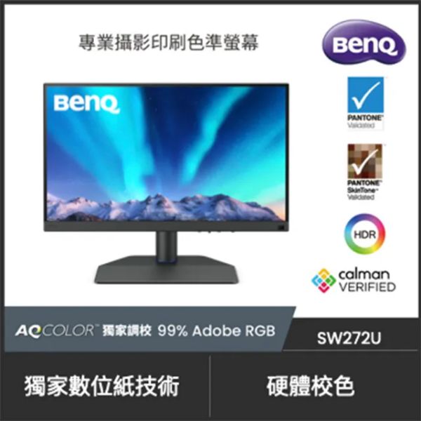 圖片 BenQ SW272U(2H1P1C/5ms/IPS/無喇叭/HDR10)數位紙技術.低反光面板技術