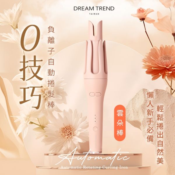 圖片 DREAM TREND 凱夢 負離子自動捲髮棒 電捲棒