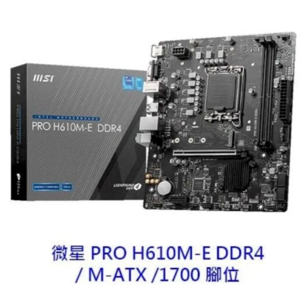 圖片 全新盒裝 微星 PRO H610M-E DDR4 主機板