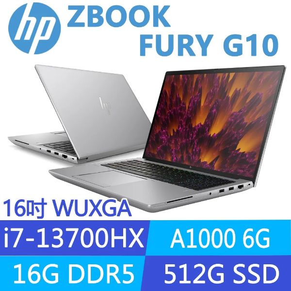 圖片 HP ZBook Fury 16 G10 i7-13700HX/A1000/16G/512G/16吋 灰 8G9B0PA