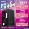 圖片 【AMD 模擬多開電競機】6核LOL 3開模擬器 微星 R5 5500GT/A520M-A/16GB*2/1TB/500W