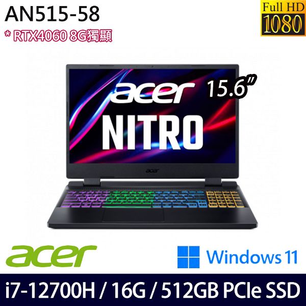 圖片 Acer Nitro 5 i7-12700H/RTX4060/16G/512G/15吋 黑 AN515-58-79ZL