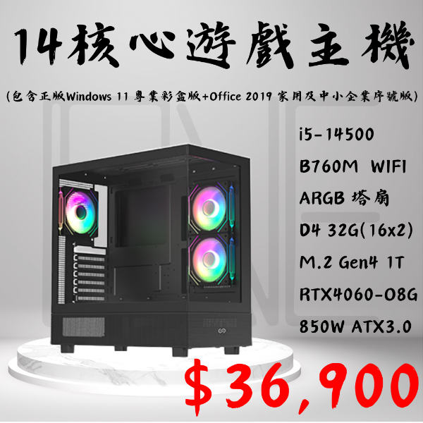 圖片 Intel i5-14500 RTX4060 海景房 幻獸帕魯 艾爾登法環 永劫無間 霍格華茲 APEX