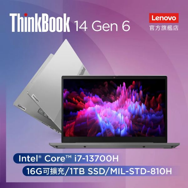 圖片 Lenovo ThinkBook 14 i7-13700H/16G/1T/14吋 灰 21KGA05HTW