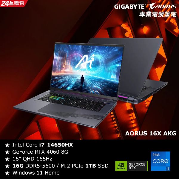 圖片 技嘉 AORUS 16X i7-14650HX/RTX4060/16G/1T/16吋 黑 AKG-53TWC54SH