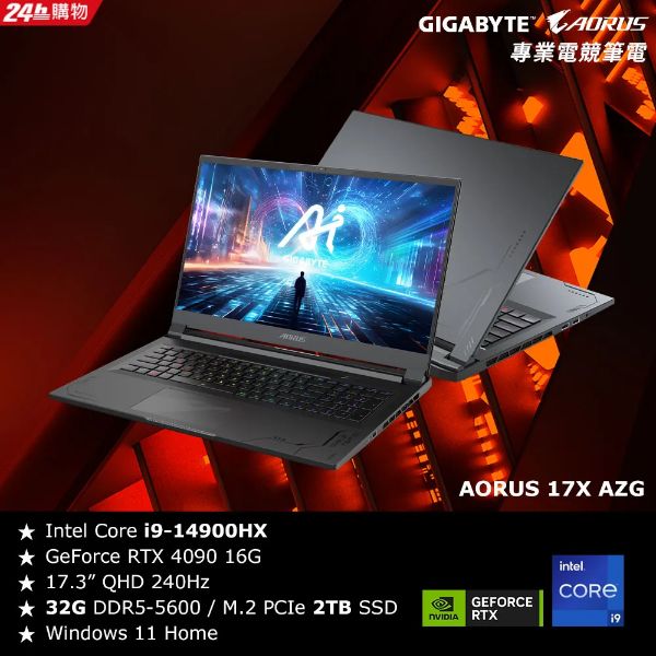 圖片 技嘉 AORUS 17X i9-14900HX/RTX4090/32G/2T/17吋 黑 AZG-65TW665SH