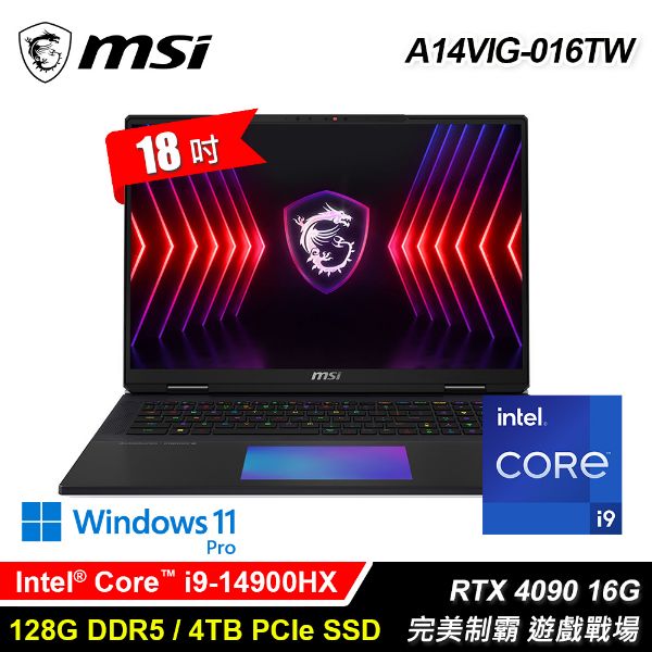 圖片 微星 Titan i9-14900HX/RTX4090/128G/4TB/18吋 黑 18 HX A14VIG-016TW 筆電霸主