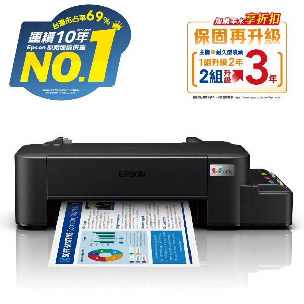 圖片 EPSON L121 超值入門輕巧款 單功能連續供墨印表機