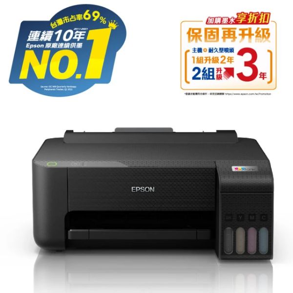 圖片 EPSON L1210 高速單功能 連續供墨印表機