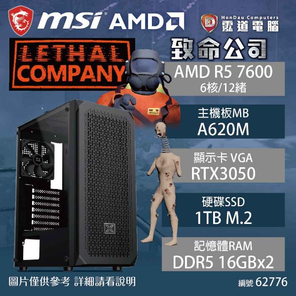 圖片 【AMD AM5 R5 電競機】致命公司(AMD R5 7600/A620M-E/RTX3050/1TB/16G*2/650W