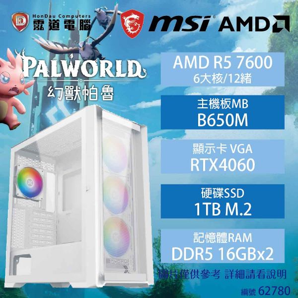 圖片 【AMD AM5 R5 電競機】幻獸帕魯(AMD R5 7600/B650M/RTX4060/1TB/16G*2/750W