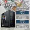 圖片 【AMD中高階電競機】模擬器多開/渲染建模【十六大核】 R9 7950X3D/B650/RTX4060Ti/1TB/24G*2/850W