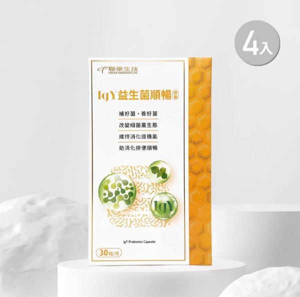 圖片 聯華生技  IgY益生菌順暢膠囊 30粒4盒組 4710694836026