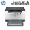 圖片 HP LaserJet M211dw 黑白雷射 無線雙面印表機