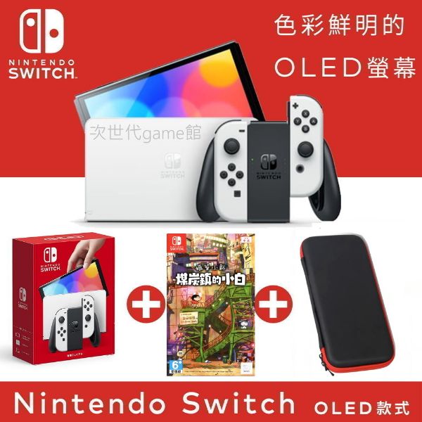 圖片 OLED黑白款同捆機(蠟筆小新 煤炭鎮的小白組合包) 【次世代game館】