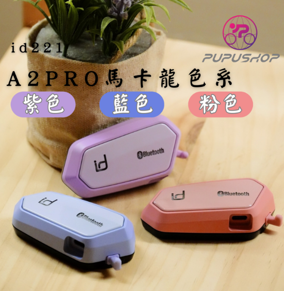 圖片 id221 MOTO A2 Pro 安全帽藍芽耳機 支援音樂分享 七彩燈效 大容量電池