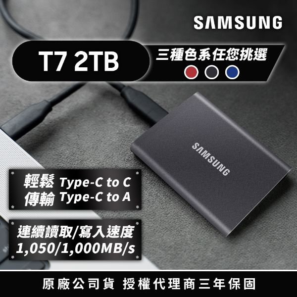圖片 三星 Samsung T7 外接PSSD 2TB(深空灰)Type-C傳輸速度