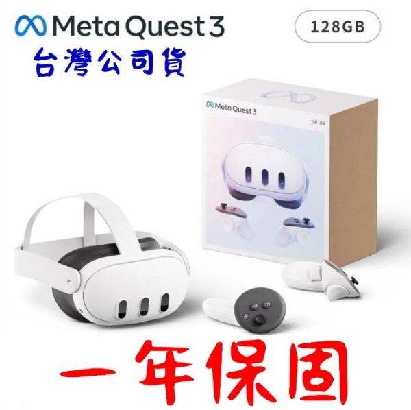 圖片 Meta QUEST3 虛擬實境VR MR 一體機 128GB 【次世代game館】