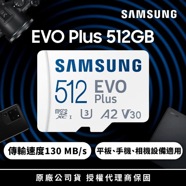 圖片 三星 EVO Plus 512G micro SDXC / R:130 / 十年保 / 附轉卡 (MB-MC512KA)